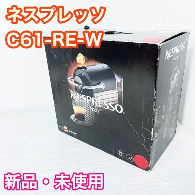 人気販売店 ネスプレッソ カプセル式コーヒーメーカー ピクシーツー