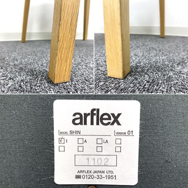 ★arflex／アルフレックス★SHIN／シンチェア★ダイニングチェア★