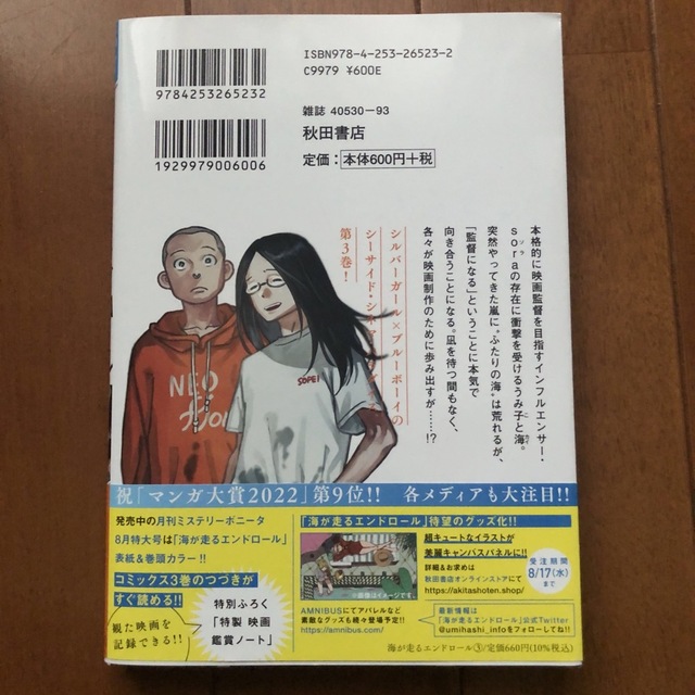 秋田書店(アキタショテン)の海が走るエンドロール ３ 初版 エンタメ/ホビーの漫画(その他)の商品写真