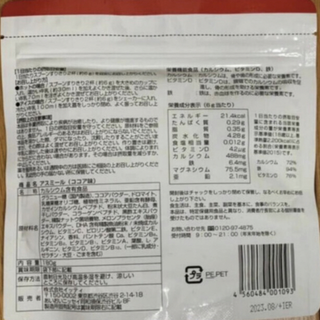 mickey様専用【新品未使用】アスミール ココア味 180g 2袋 食品/飲料/酒の健康食品(プロテイン)の商品写真