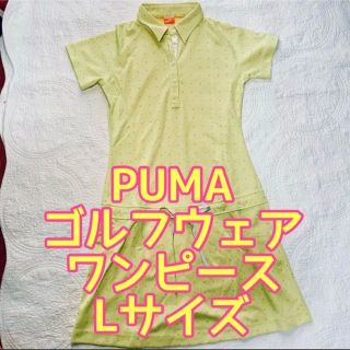 プーマ(PUMA)のPUMA★ゴルフウェア★ワンピース★Lサイズ(ウエア)