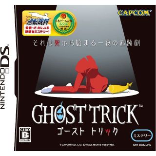 GHOST TRICK ゴースト トリック DS(携帯用ゲームソフト)