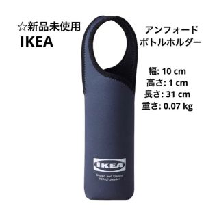 イケア(IKEA)の【新品未使用】IKEA ANDFÅDD アンフォード ボトルホルダー(弁当用品)