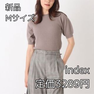 インデックス(INDEX)の2850⭐︎index⭐︎ecovero 柄編みニット⭐︎Mサイズ(ニット/セーター)