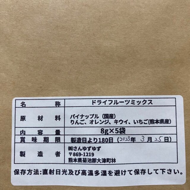 ♥️プチドライフルーツミックスセット➰　(国産／無添　母の日presentに～ 食品/飲料/酒の食品(フルーツ)の商品写真