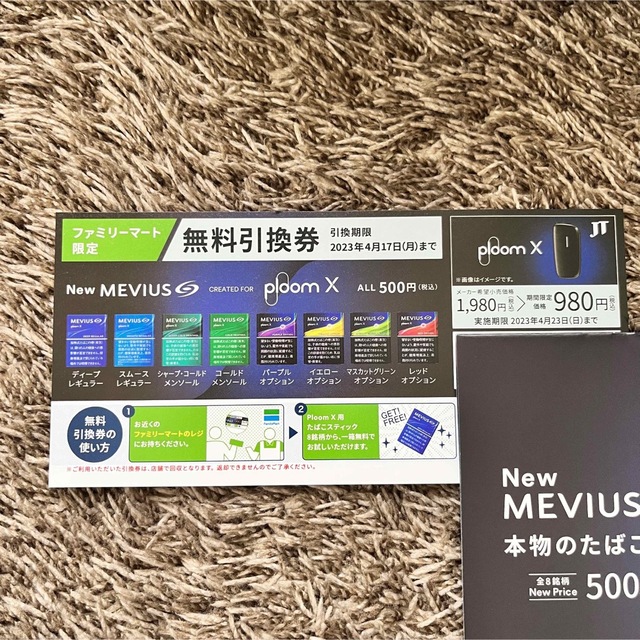 BLOOM(ブルーム)のファミマ　引換券　ploom メビウス mevius メンズのファッション小物(タバコグッズ)の商品写真