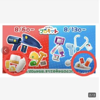 マクドナルド(マクドナルド)の新品・未使用・未開封 ハッピーセット なりきりプロキット(その他)