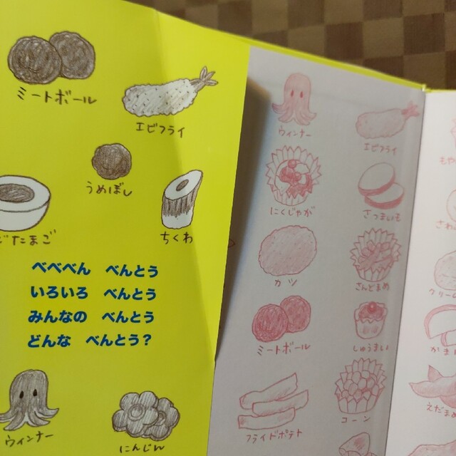 べべべんべんとう エンタメ/ホビーの本(絵本/児童書)の商品写真