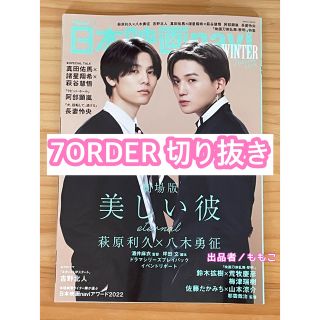 7ORDER  真田佑馬　諸星翔希　萩谷慧悟　阿部顕嵐　長妻怜央　切り抜き(男性タレント)