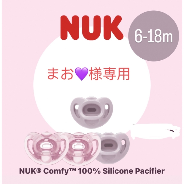 PHILIPS(フィリップス)の【海外限定】NUK ヌーク 6～18ヶ月用歯列矯正 1個ライトピンク キッズ/ベビー/マタニティの授乳/お食事用品(その他)の商品写真