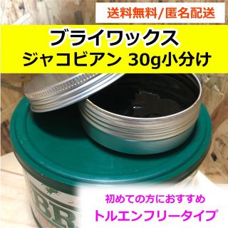 ターナーシキサイ(TURNER COLOUR)のブライワックス ジャコビアン 30g アルミ缶小分け(絵の具/ポスターカラー)