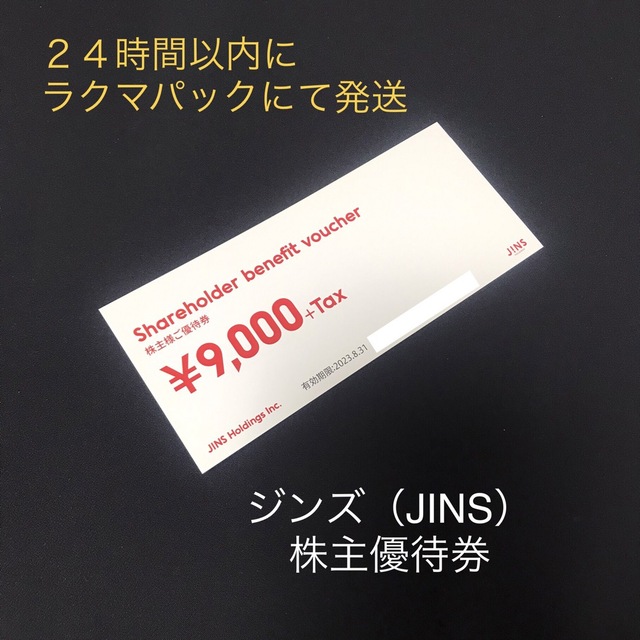 ジンズ（JINS）株主優待券の通販 by green's shop｜ラクマ