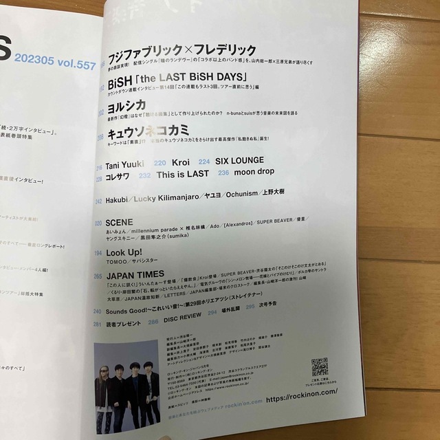 ROCKIN'ON JAPAN (ロッキング・オン・ジャパン) 2023年 05 エンタメ/ホビーの雑誌(音楽/芸能)の商品写真