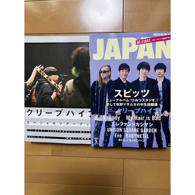ROCKIN'ON JAPAN (ロッキング・オン・ジャパン) 2023年 05 エンタメ/ホビーの雑誌(音楽/芸能)の商品写真