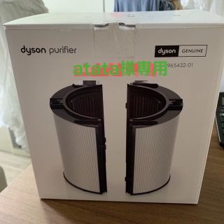 ダイソン(Dyson)の[Dyson Pure/Purifierシリーズ交換用フィルター](空気清浄器)