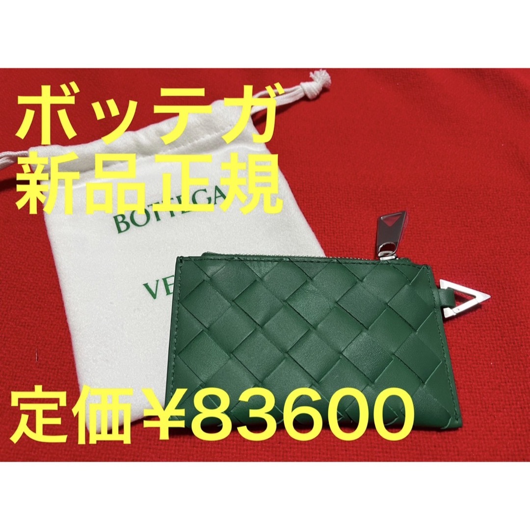 BOTTEGAVENETA ボッテガべネタ コインケース　小銭入れ　緑　グリーン