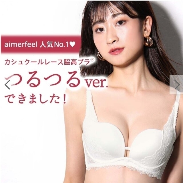 aimer feel(エメフィール)のエメフィール D80 レディースの下着/アンダーウェア(ブラ)の商品写真