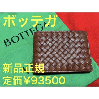 ボッテガヴェネタ(Bottega Veneta)の定価¥93500 BOTTEGAVENETA ボッテガべネタ　本革　財布　茶(折り財布)