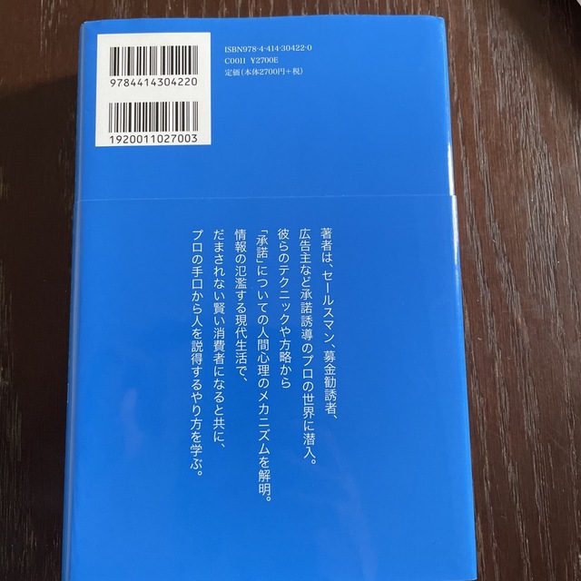 影響力の武器 なぜ、人は動かされるのか 第３版 エンタメ/ホビーの本(その他)の商品写真