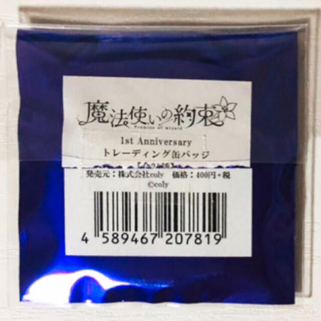 新品☆まほやく【スノウ】1st Anniversary☆ランダム☆缶バッジ 新品☆まほやく【スノウ】1st Anniversary☆ランダム☆缶バッジ