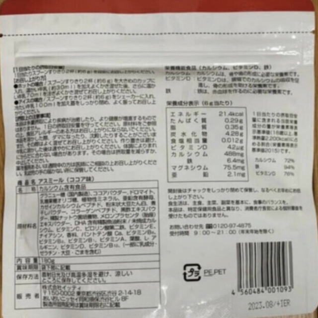 【新品未使用】アスミール ココア味 180g 3袋 食品/飲料/酒の健康食品(プロテイン)の商品写真