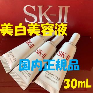 エスケーツー(SK-II)の3本セット SK-Ⅱ sk2  ジェノプティクスオーラエッセンス 美白美容液(美容液)