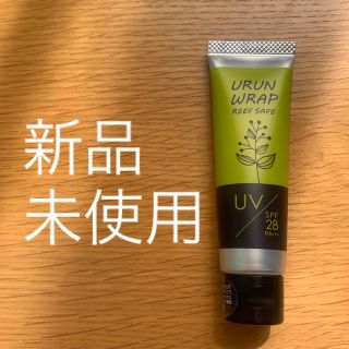 ウルンラップ UVクリーム(日焼け止め/サンオイル)