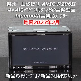 パイオニア(Pioneer)の地図2023年2月版上級モデルAVIC-RZ06IIフルセグ/bluetooth(カーナビ/カーテレビ)