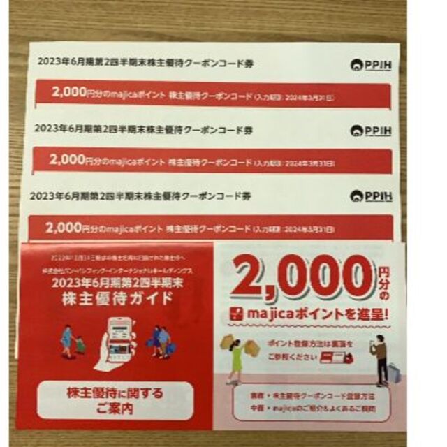 【最新・匿名配送・追跡有】パンパシフィック majica クーポン 6000円分チケット