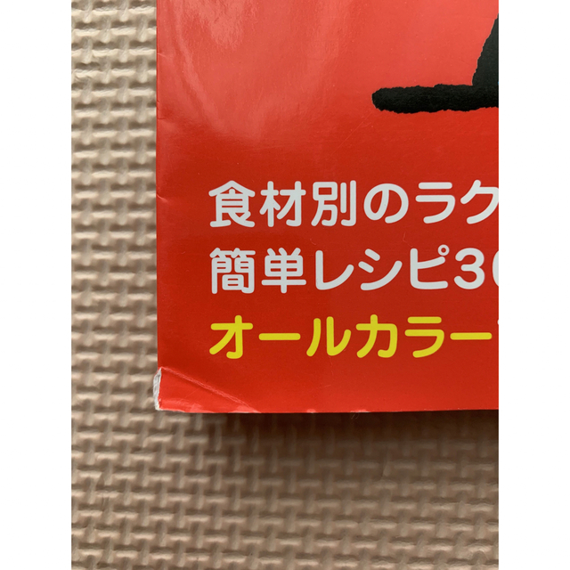 はじめてママ＆パパの離乳食 最初のひとさじから幼児食までこの一冊で安心！ エンタメ/ホビーの雑誌(結婚/出産/子育て)の商品写真