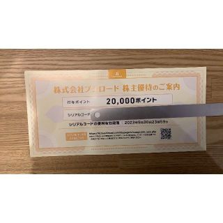 【最新・匿名配送・追跡有】ブシロード 株主優待 20,000ポイント