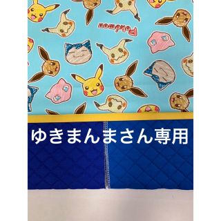 ポケモン(ポケモン)のゆきまんまさん専用　オーダー　ポケモン　レッスンバッグ　ハンドメイド(バッグ/レッスンバッグ)