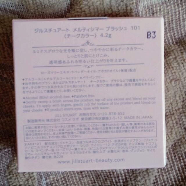 JILLSTUART(ジルスチュアート)のJILLSTUART メルティシマー ブラッシュ101 コスメ/美容のベースメイク/化粧品(チーク)の商品写真