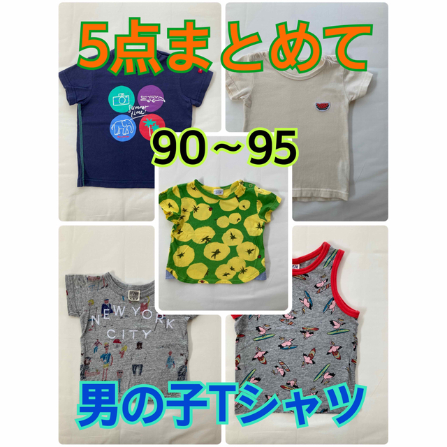 mou jon jon(ムージョンジョン)の男の子　Tシャツ　５枚セット　半袖　夏　90 95 まとめ売り キッズ/ベビー/マタニティのキッズ服男の子用(90cm~)(Tシャツ/カットソー)の商品写真