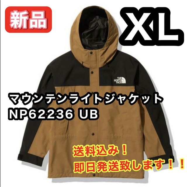 新品】 ノースフェイス マウンテンライトジャケット NP62236 UB XL