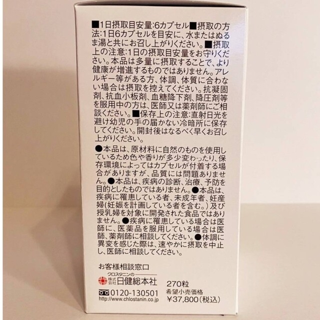 【新品未使用】日建総本社　藻類DHAカプセル・プラス 270粒×2箱