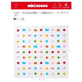 ミキハウス(mikihouse)のミキハウスベビーガーゼバスタオル新品未開封マルチカラー出産準備(タオルケット)