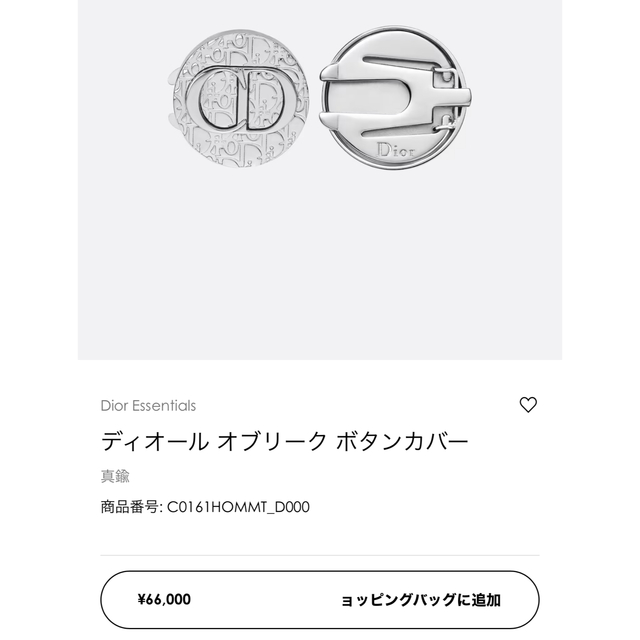 ディオール オブリーク ボタンカバー 【公式】 17500円引き www