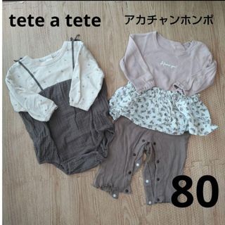 テータテート(tete a tete)の【のん様専用】ロンパース 3枚セット(ロンパース)