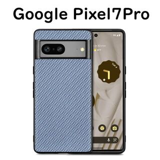 グーグルピクセル(Google Pixel)のGoogle Pixel 7Pro ケース ブルー レザー 編み目柄(Androidケース)