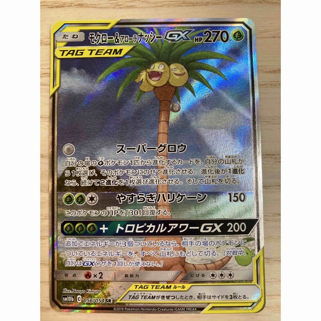 モクロー&アローラナッシー GX (SA) SR | palmafinca.com