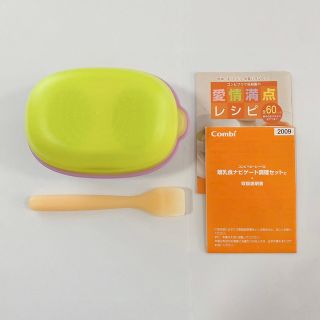 コンビ(combi)の【2回使用】combi 離乳食ナビゲート調理セット(離乳食調理器具)