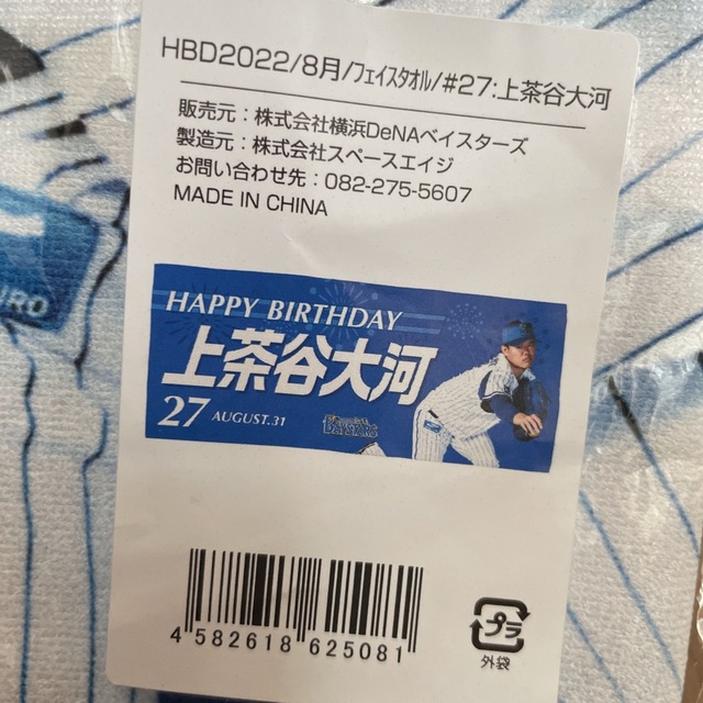 横浜DeNAベイスターズ(ヨコハマディーエヌエーベイスターズ)のベイスターズフェイスタオル スポーツ/アウトドアの野球(記念品/関連グッズ)の商品写真