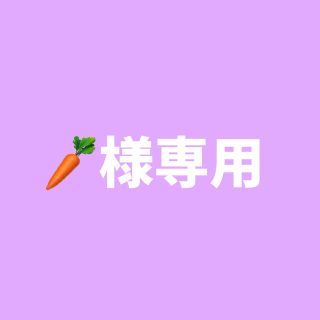 🥕様専用(アイドルグッズ)