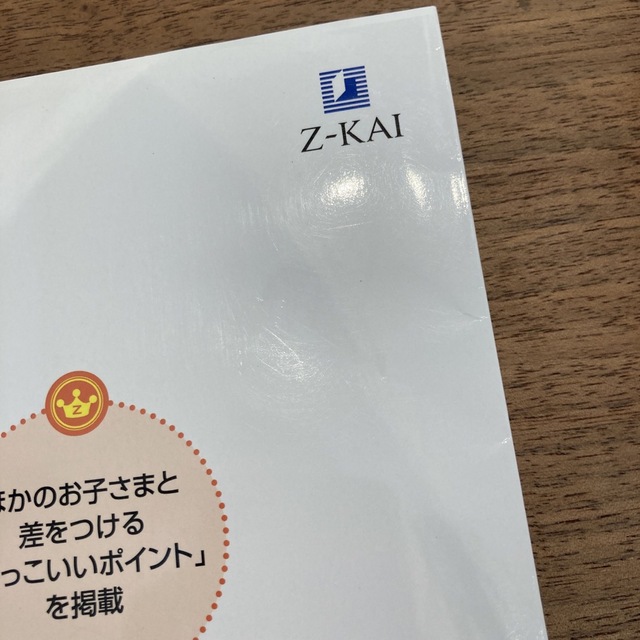 Ｚ会グレ－ドアップ問題集 かっこいい小学生になろう 小学２年　国語　漢字・言葉 エンタメ/ホビーの本(語学/参考書)の商品写真