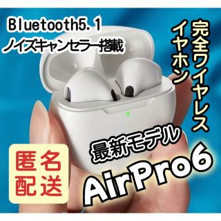 【最新モデル】AirPro6 Bluetoothイヤホン 箱なし(ヘッドフォン/イヤフォン)