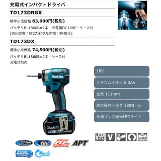 マキタ(Makita)のマキタ　充電式インパクトドライバー  TD173 DGXFY新品未使用品(工具)