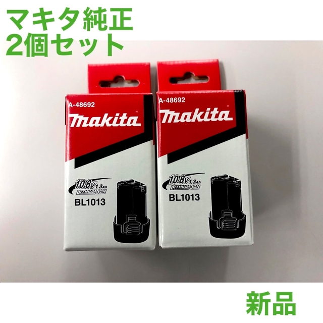 約50分【2個セット】マキタ10.8V-1.3Ah バッテリBL1013/純正