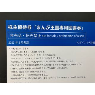 ビーグリー 株主優待、10000ポイント まんが王国