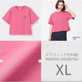 ジーユー(GU)のGU グラフィックT(半袖) TABEKKO DOUBUTSU XL(Tシャツ(半袖/袖なし))